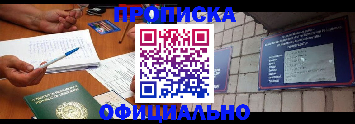 где прописаться в Таштаголе