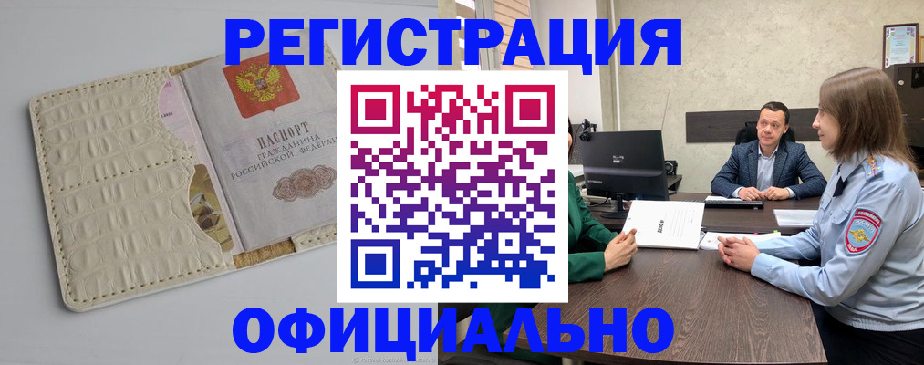 временная регистрация для школы в Таштаголе