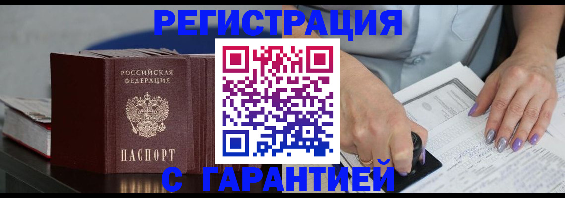 прописка от собственника в Таштаголе